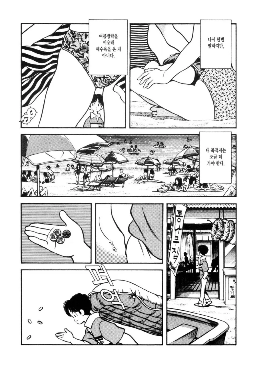 첫사랑을 만나러 가는 만화.manhwa - 이미지 4