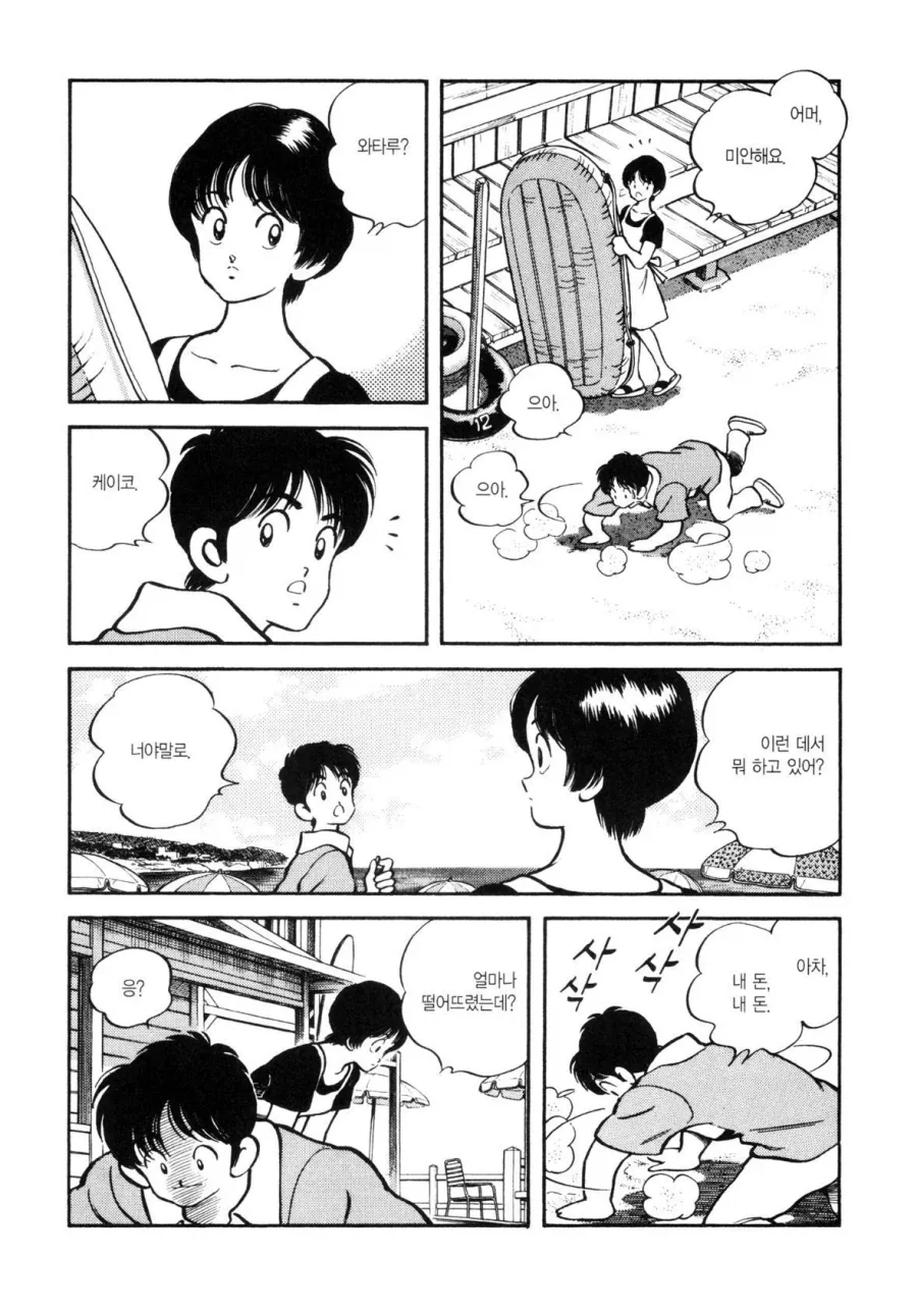 첫사랑을 만나러 가는 만화.manhwa - 이미지 5
