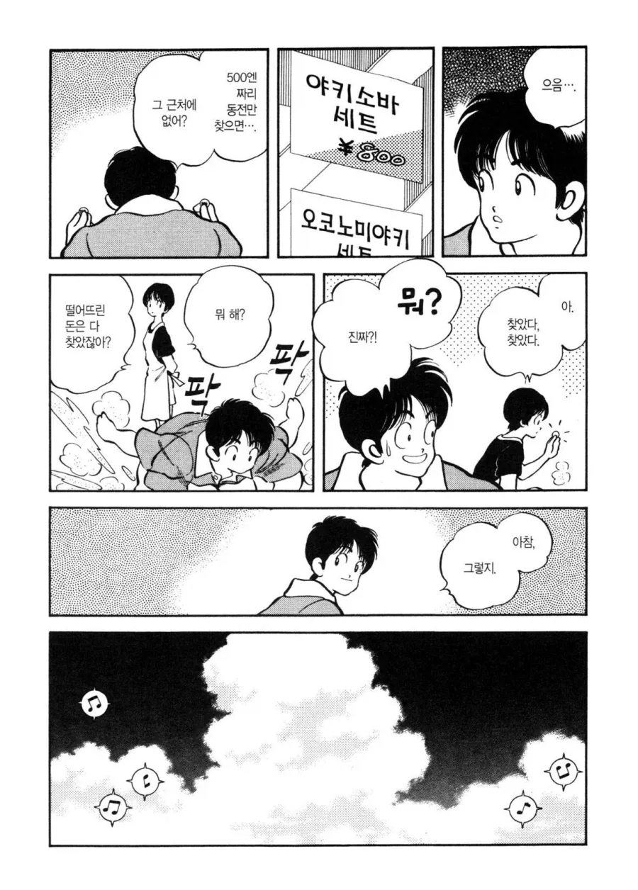 첫사랑을 만나러 가는 만화.manhwa - 이미지 6