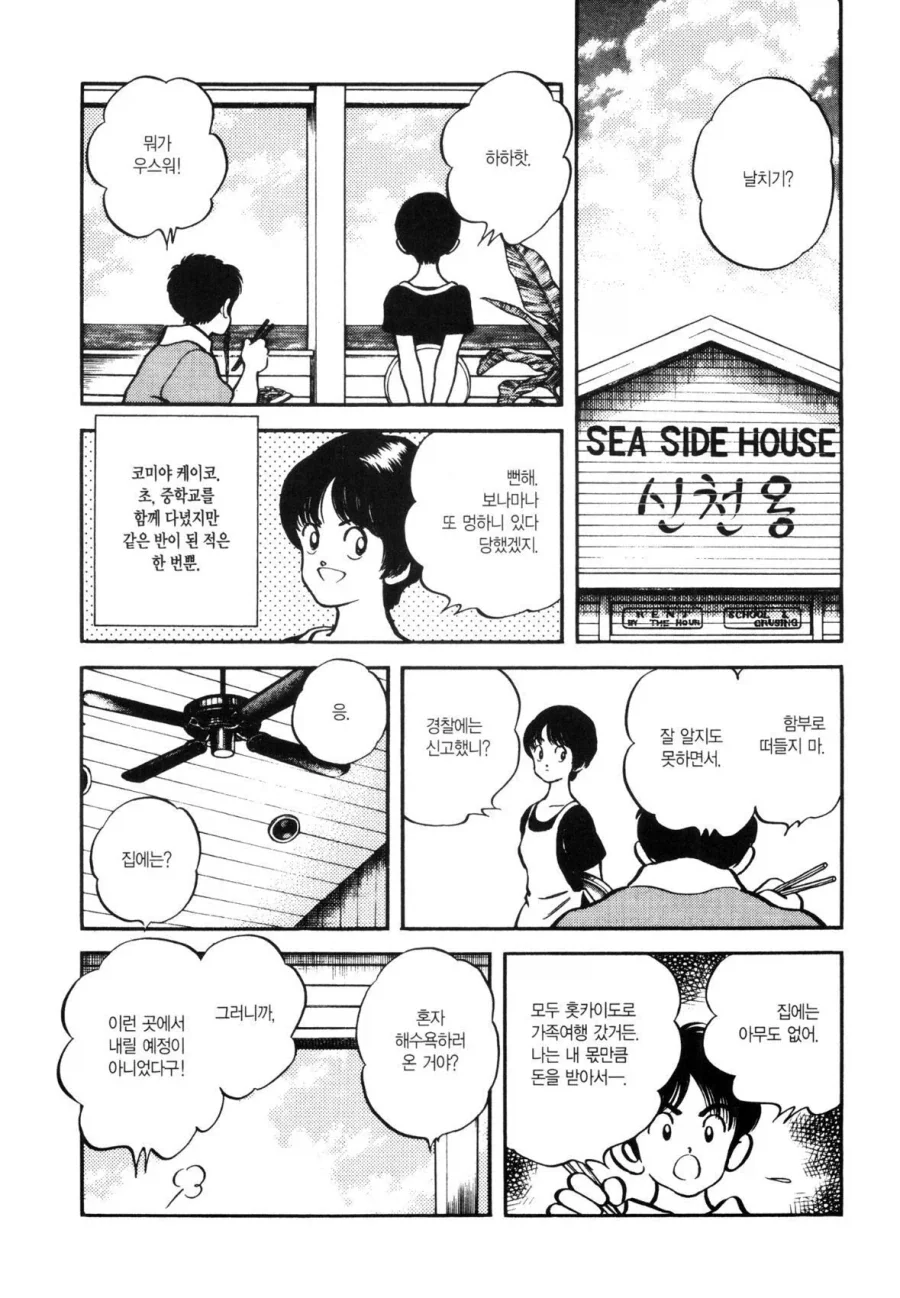 첫사랑을 만나러 가는 만화.manhwa - 이미지 7
