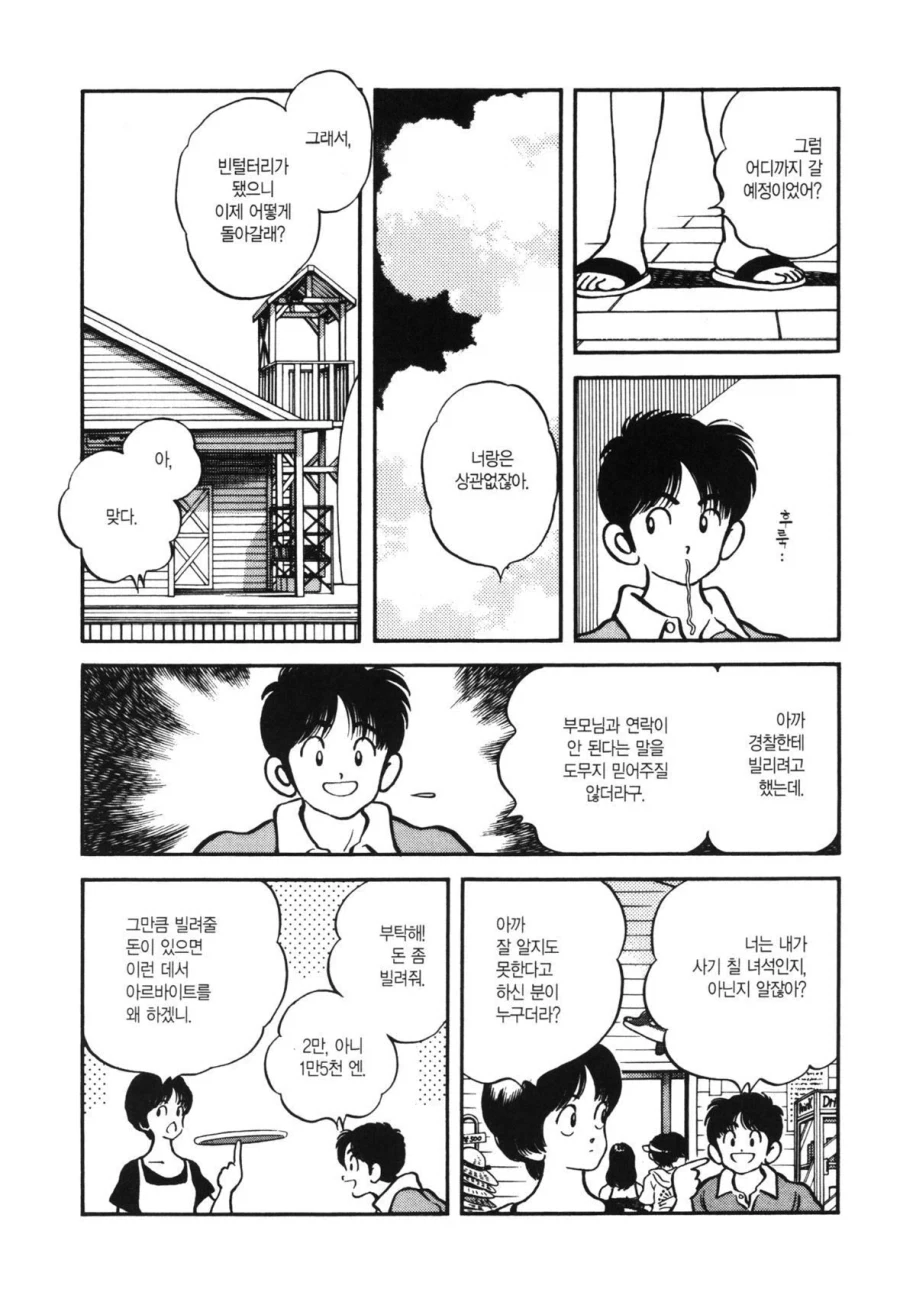 첫사랑을 만나러 가는 만화.manhwa - 이미지 8