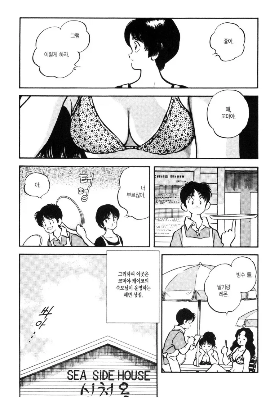 첫사랑을 만나러 가는 만화.manhwa - 이미지 9