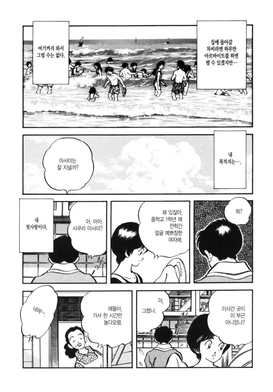 첫사랑을 만나러 가는 만화.manhwa - 이미지 10
