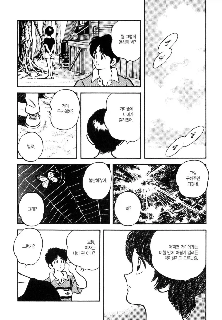 첫사랑을 만나러 가는 만화.manhwa - 이미지 11