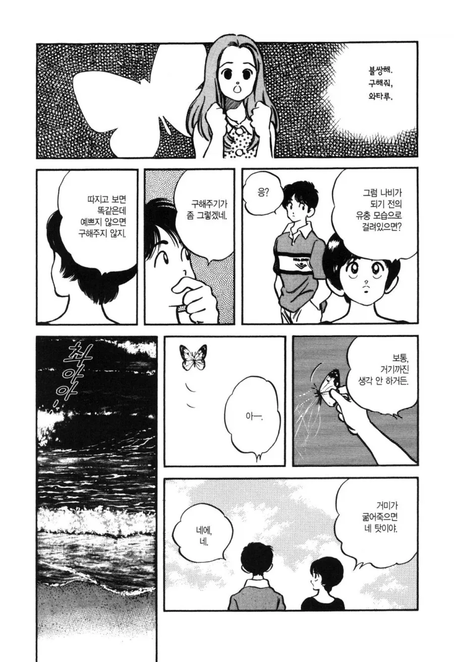 첫사랑을 만나러 가는 만화.manhwa - 이미지 12