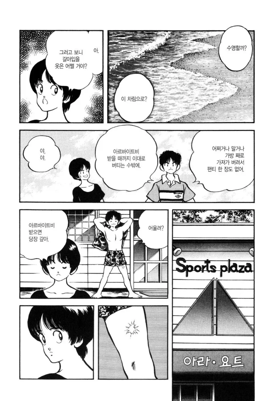 첫사랑을 만나러 가는 만화.manhwa - 이미지 13