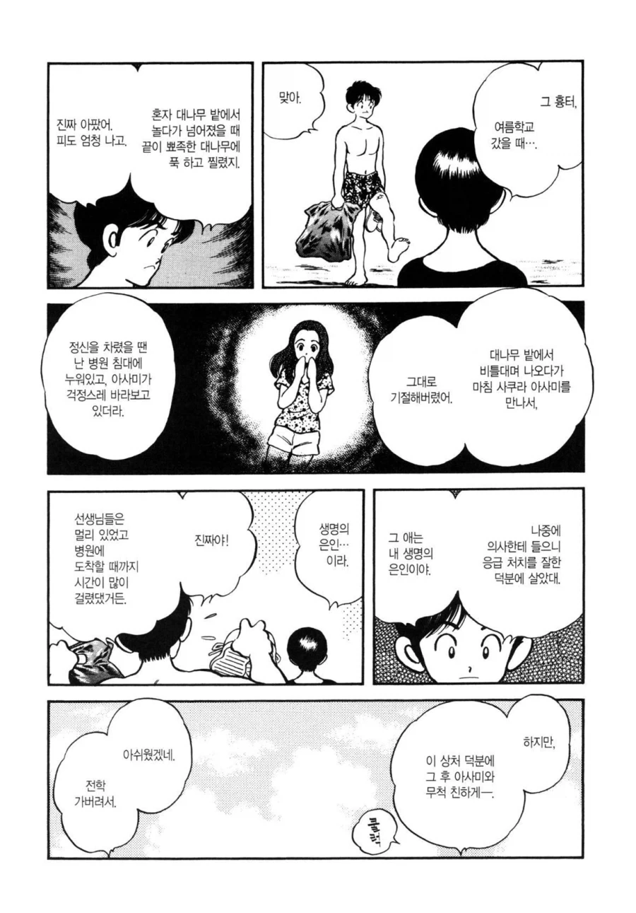 첫사랑을 만나러 가는 만화.manhwa - 이미지 14