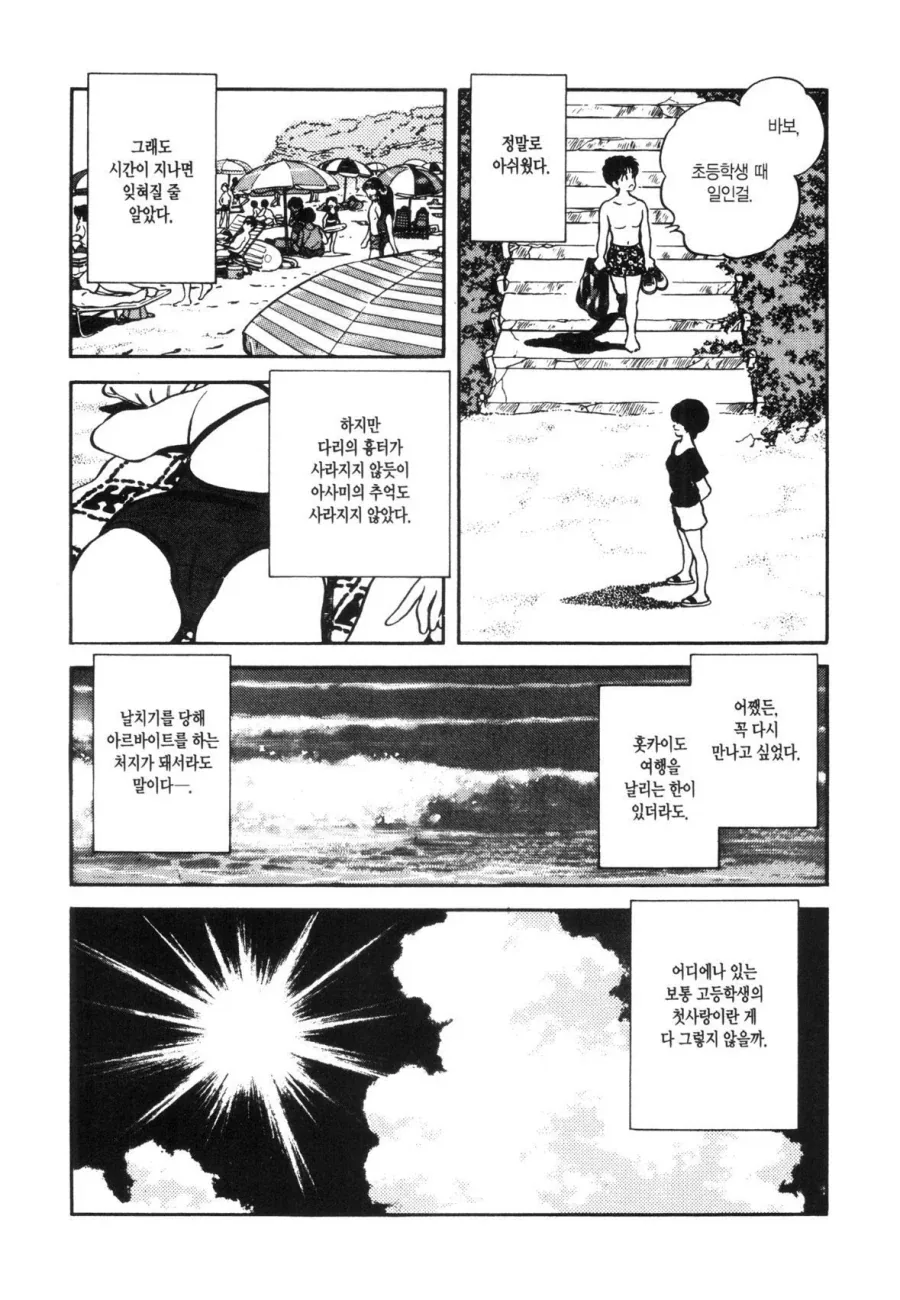 첫사랑을 만나러 가는 만화.manhwa - 이미지 15