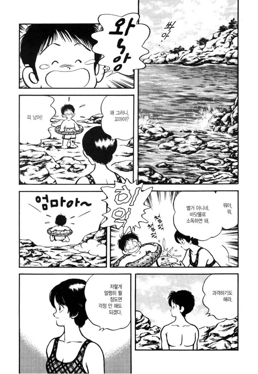 첫사랑을 만나러 가는 만화.manhwa - 이미지 16