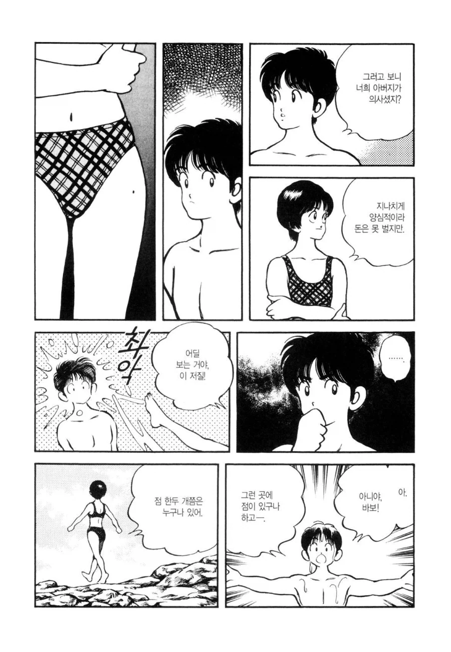 첫사랑을 만나러 가는 만화.manhwa - 이미지 17