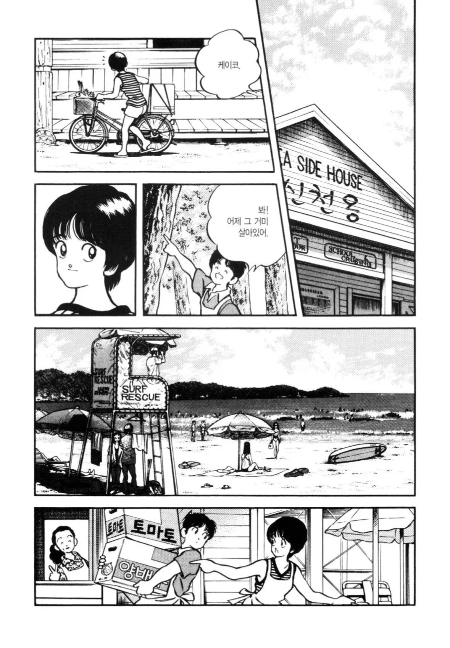 첫사랑을 만나러 가는 만화.manhwa - 이미지 19