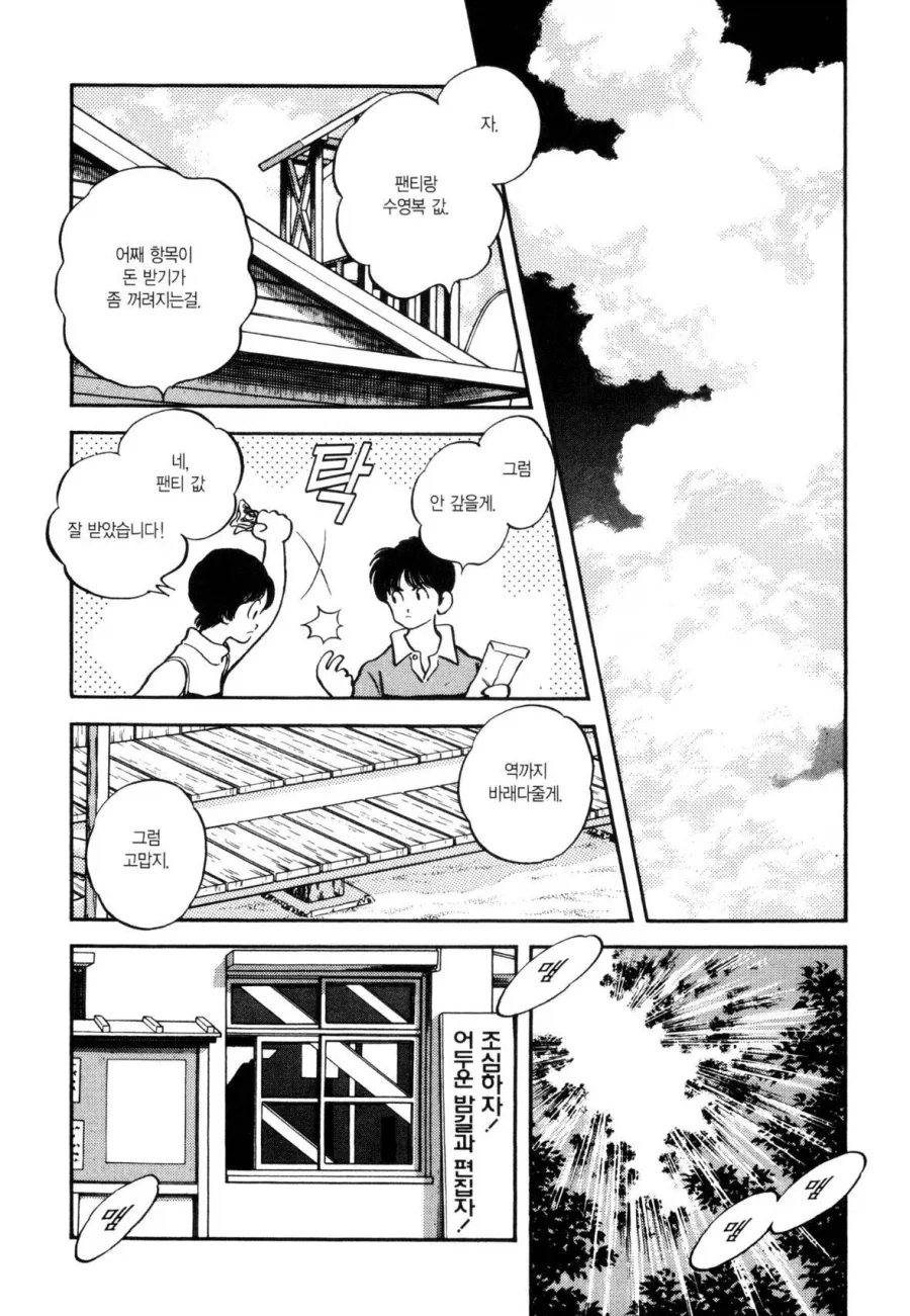 첫사랑을 만나러 가는 만화.manhwa - 이미지 21