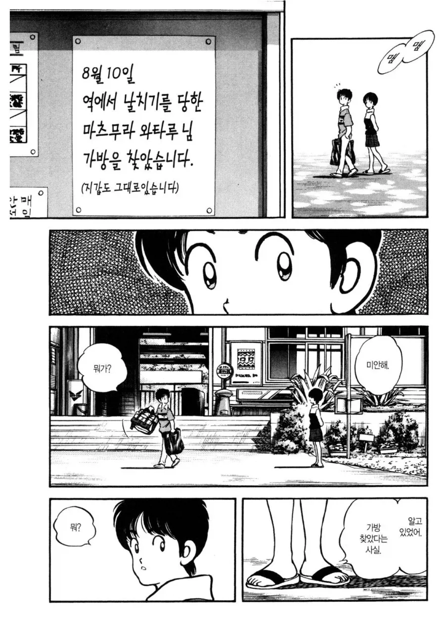 첫사랑을 만나러 가는 만화.manhwa - 이미지 22