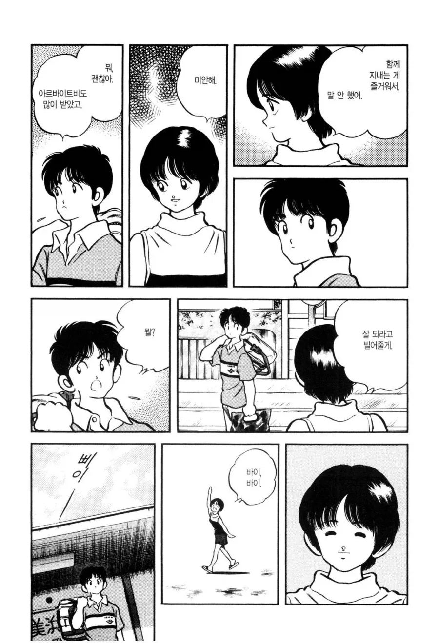 첫사랑을 만나러 가는 만화.manhwa - 이미지 23
