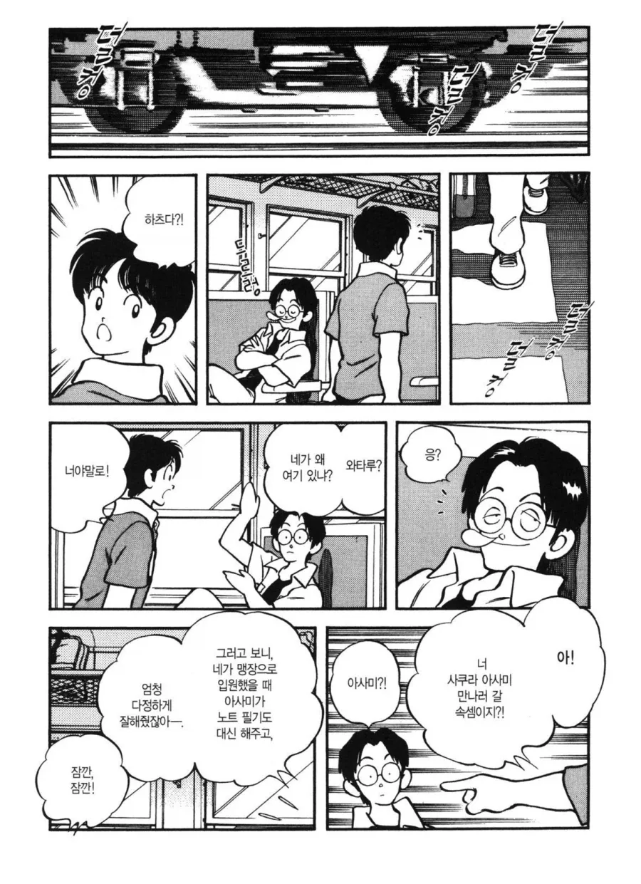 첫사랑을 만나러 가는 만화.manhwa - 이미지 24