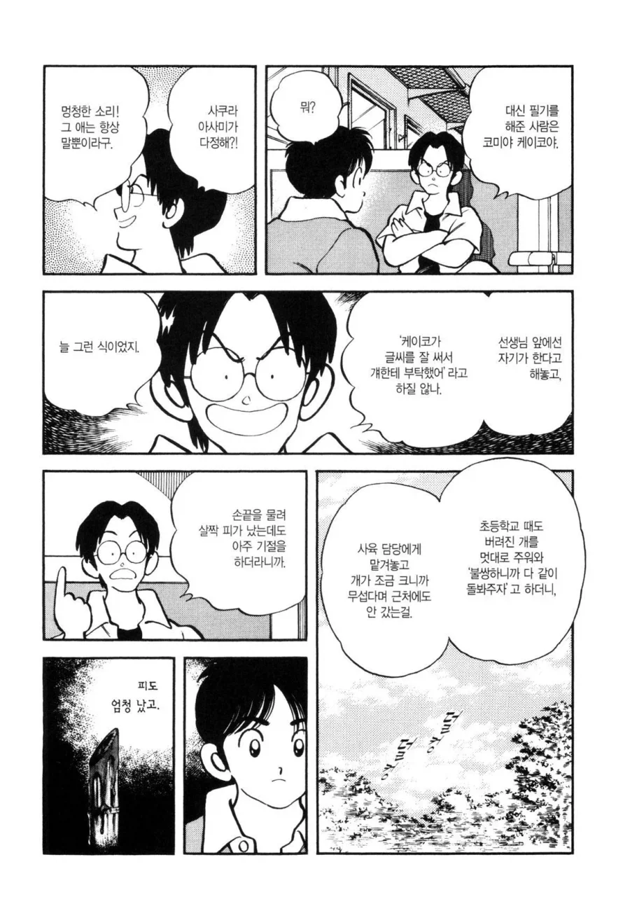 첫사랑을 만나러 가는 만화.manhwa - 이미지 25