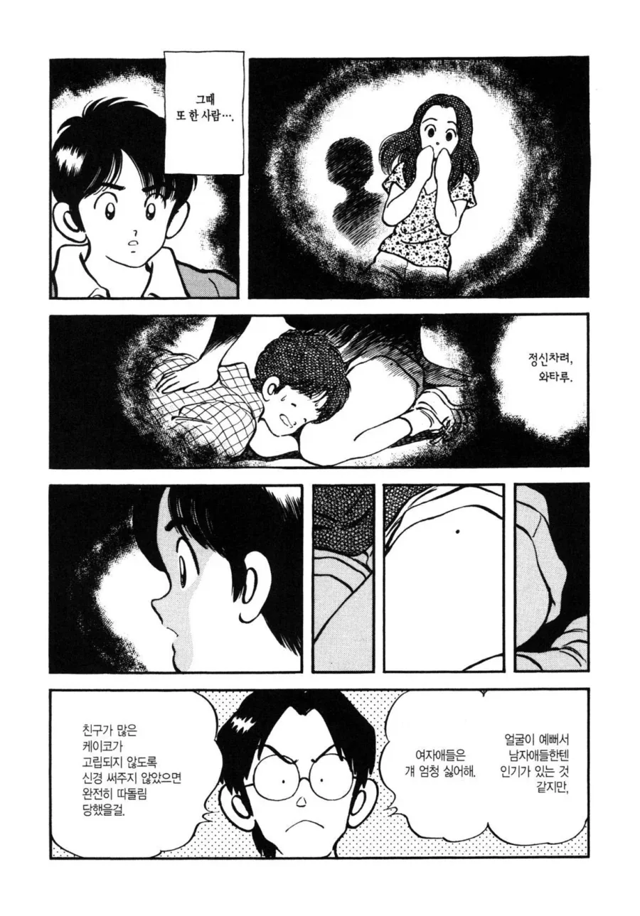 첫사랑을 만나러 가는 만화.manhwa - 이미지 26