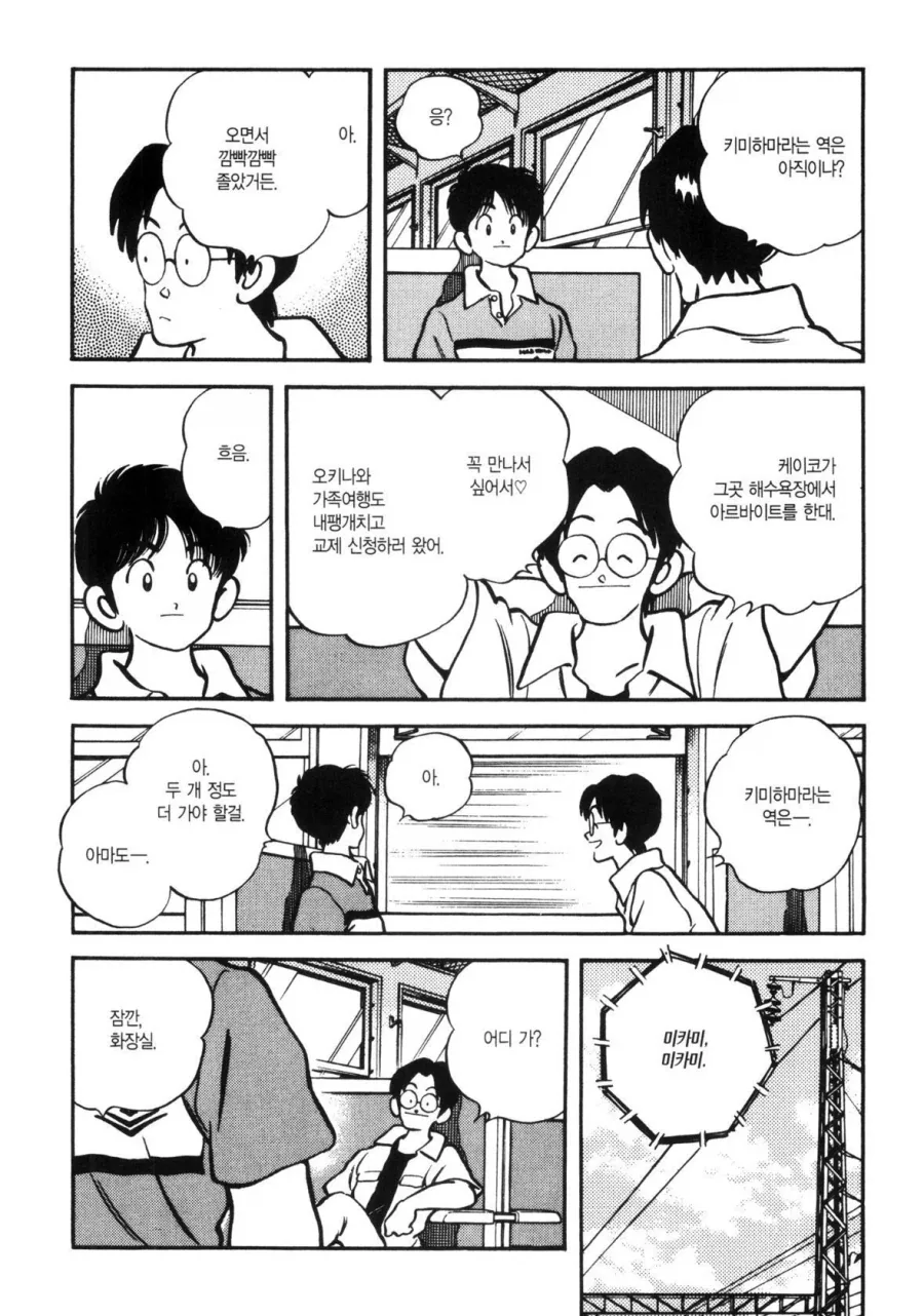 첫사랑을 만나러 가는 만화.manhwa - 이미지 27