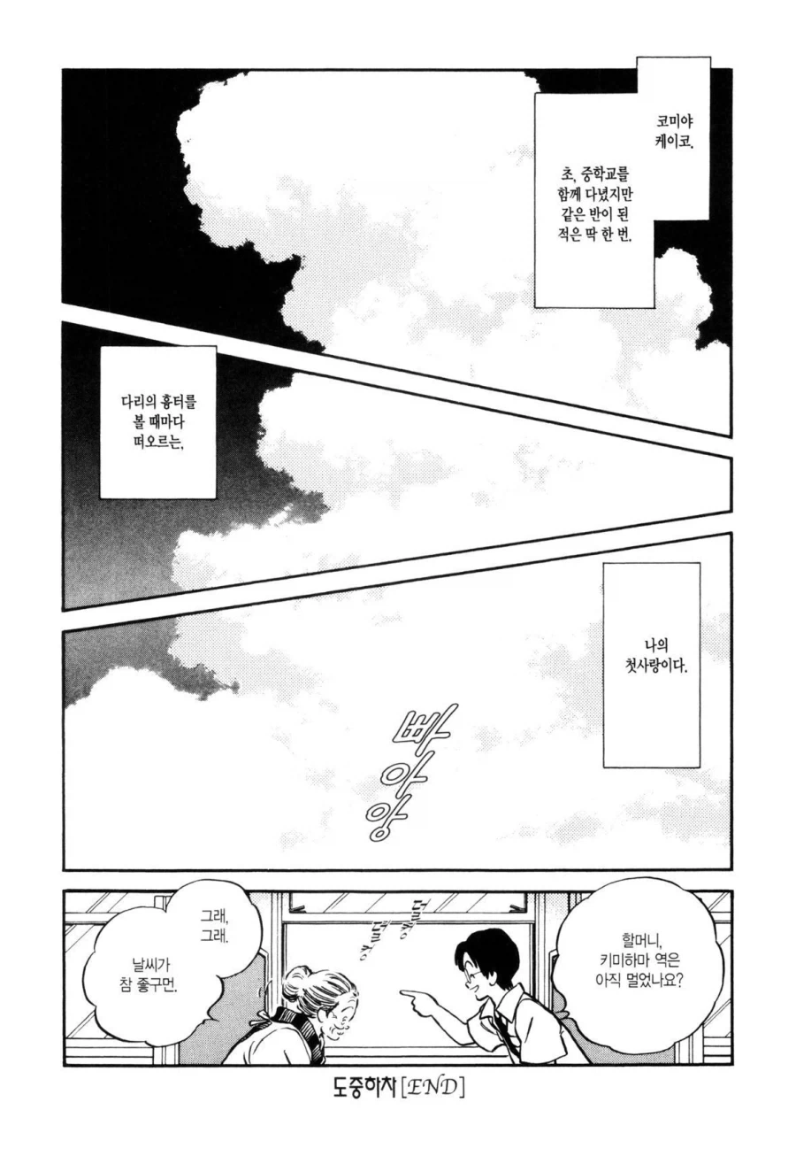 첫사랑을 만나러 가는 만화.manhwa - 이미지 29