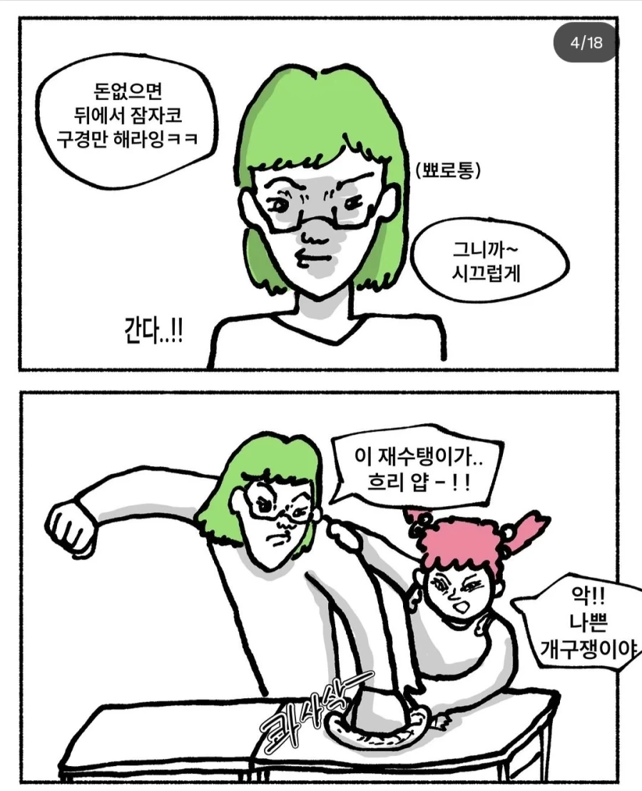 현실 초딩 vs 포켓몬스터 초딩.manhwa - 이미지 4
