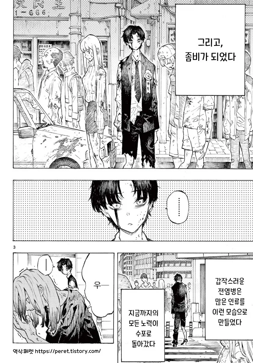 어떤 좀비의 사랑이야기.manhwa - 이미지 3