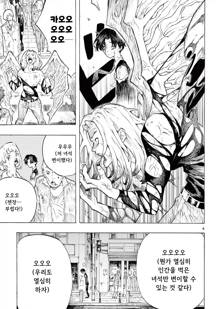 어떤 좀비의 사랑이야기.manhwa - 이미지 4