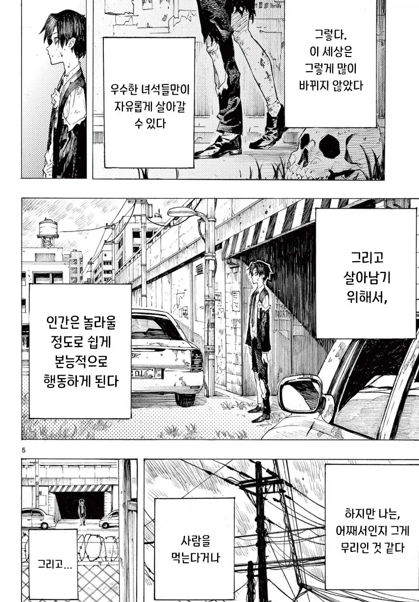 어떤 좀비의 사랑이야기.manhwa - 이미지 5