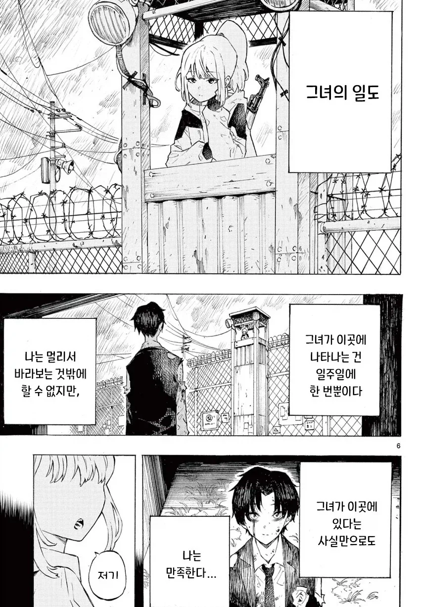 어떤 좀비의 사랑이야기.manhwa - 이미지 6