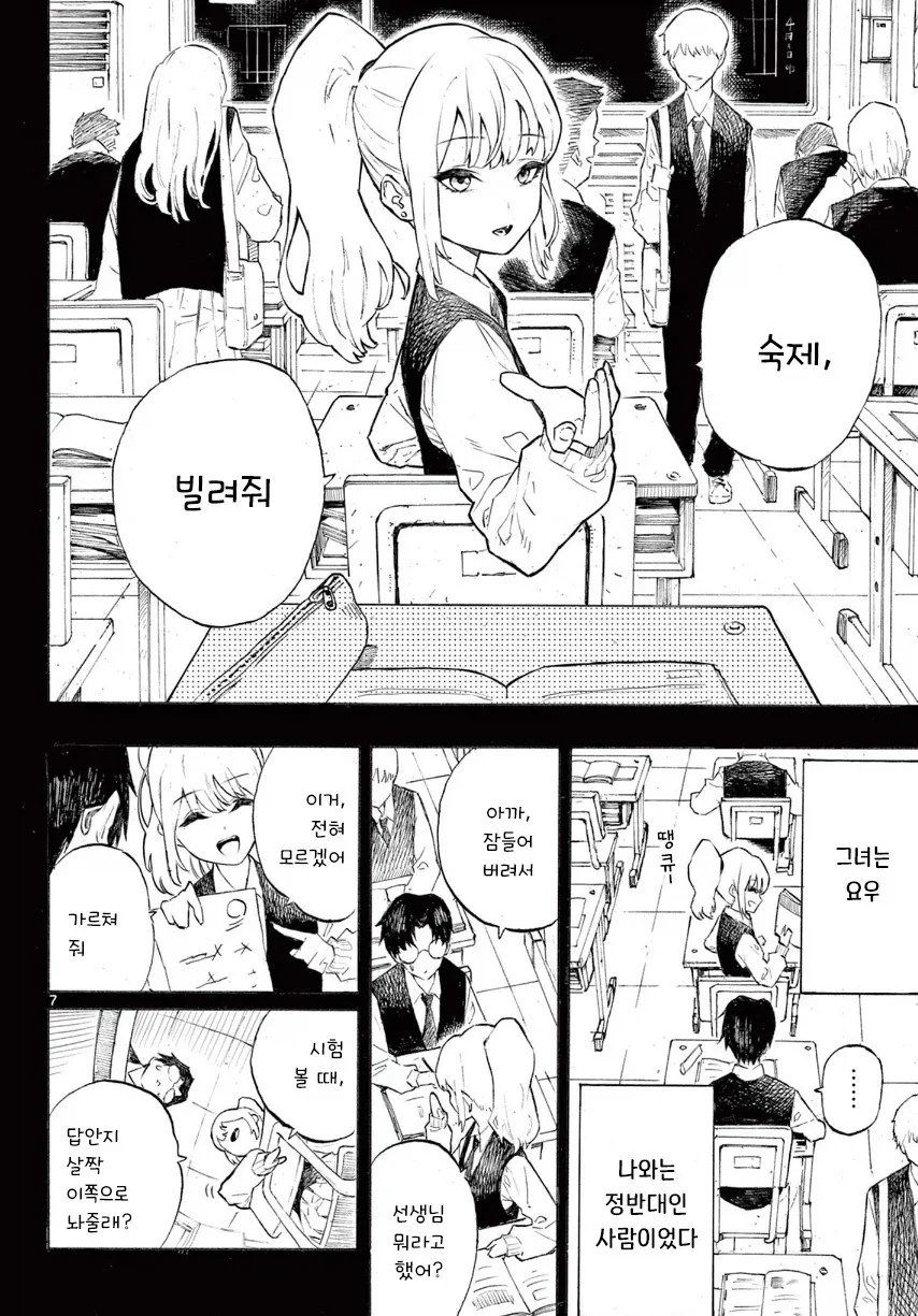 어떤 좀비의 사랑이야기.manhwa - 이미지 7