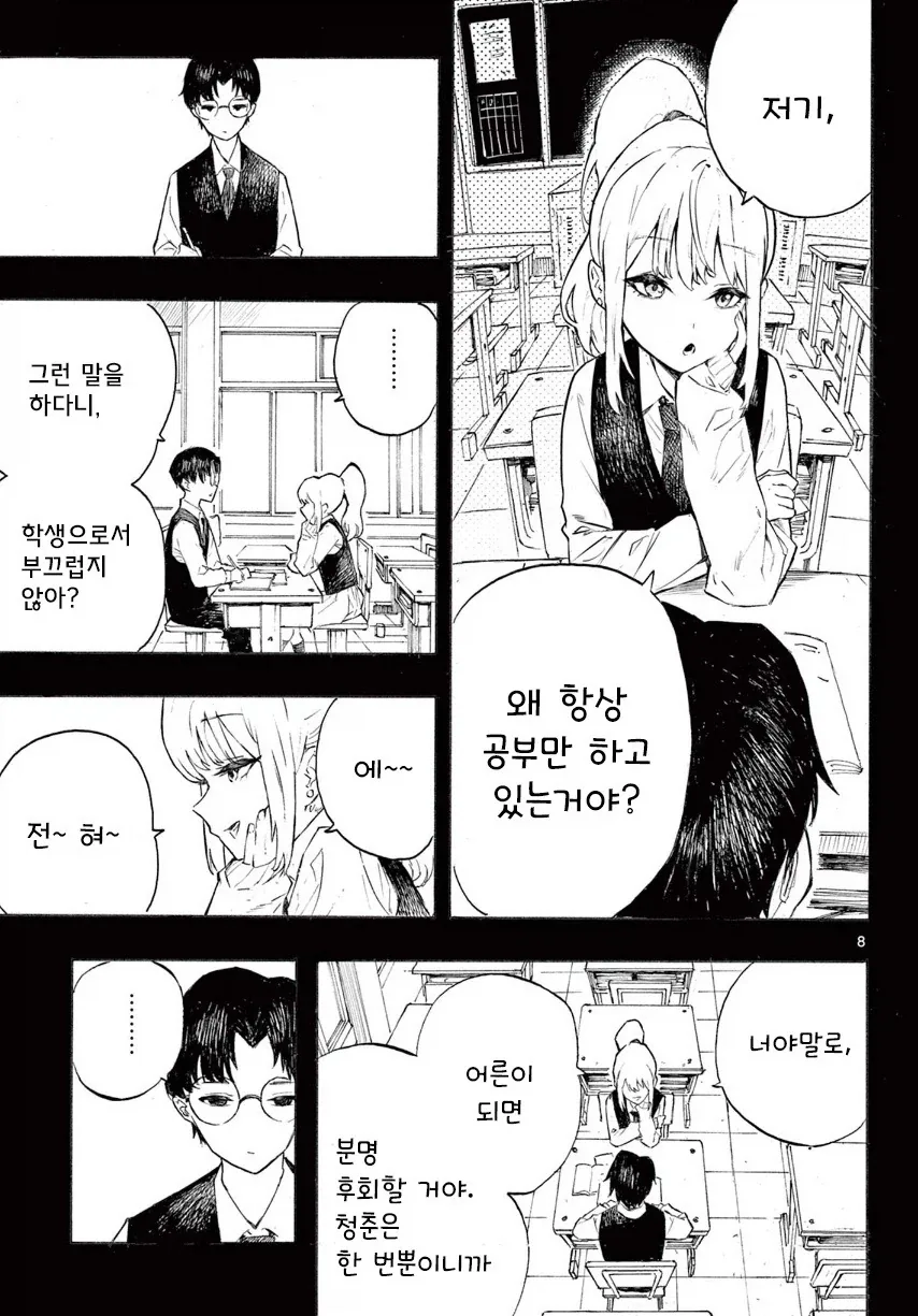 어떤 좀비의 사랑이야기.manhwa - 이미지 8