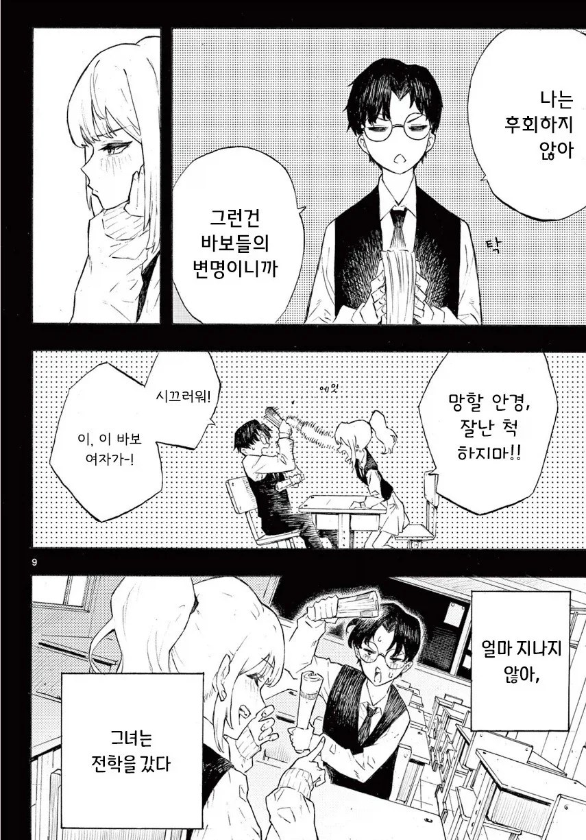 어떤 좀비의 사랑이야기.manhwa - 이미지 9