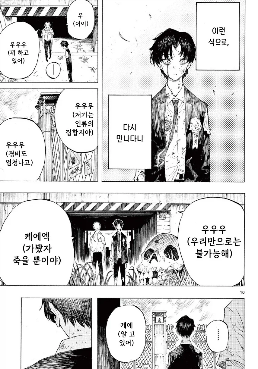 어떤 좀비의 사랑이야기.manhwa - 이미지 10