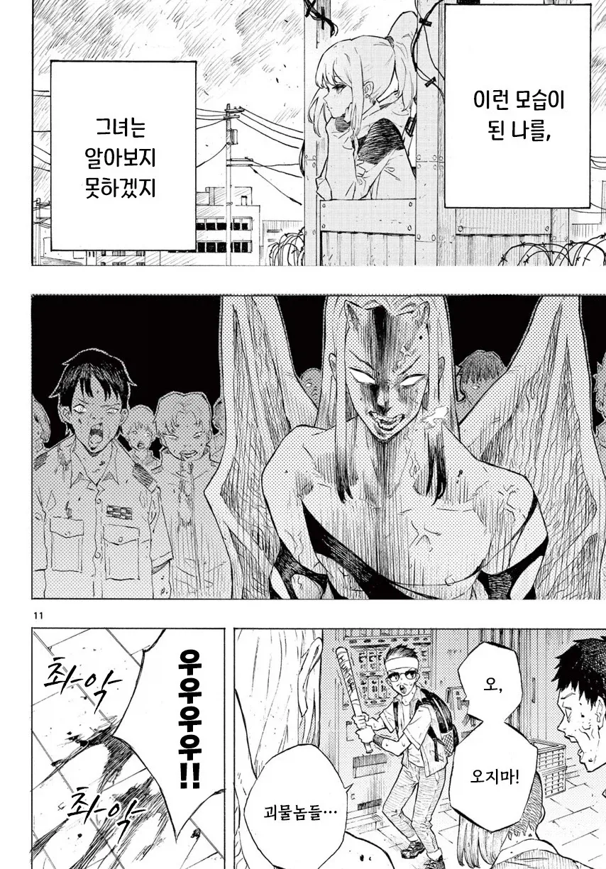 어떤 좀비의 사랑이야기.manhwa - 이미지 11
