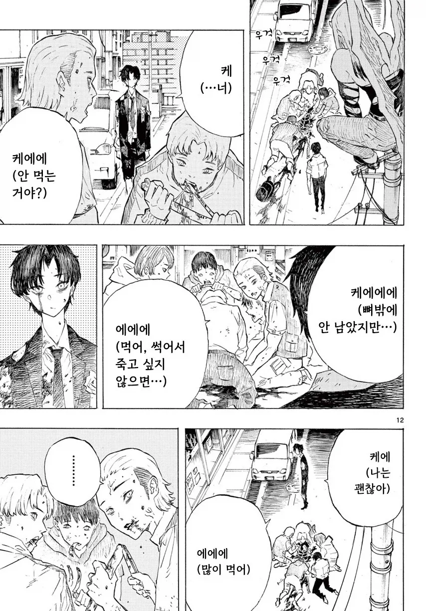어떤 좀비의 사랑이야기.manhwa - 이미지 12