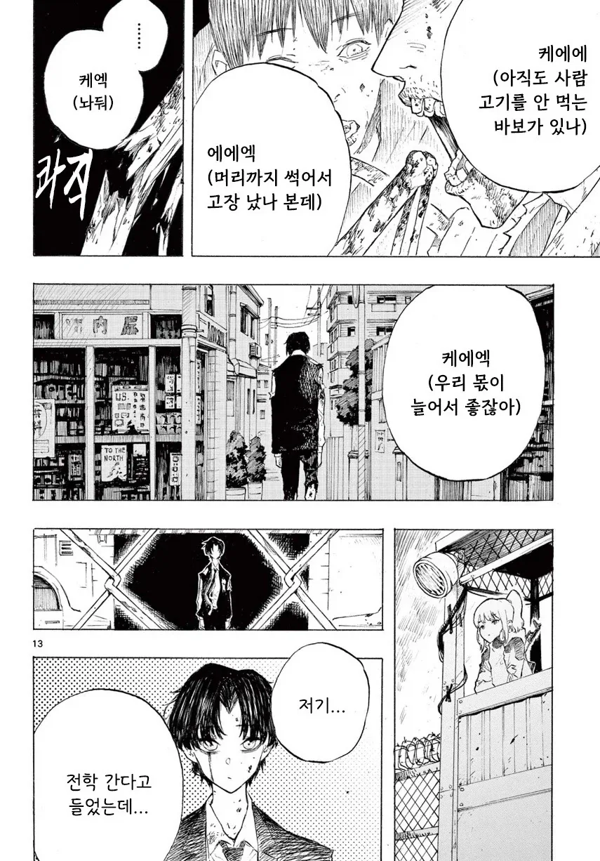 어떤 좀비의 사랑이야기.manhwa - 이미지 13