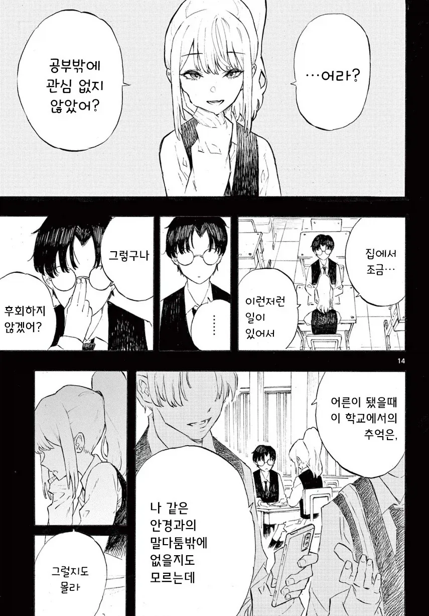 어떤 좀비의 사랑이야기.manhwa - 이미지 14