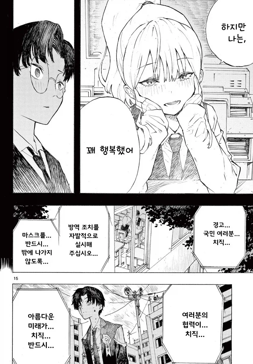 어떤 좀비의 사랑이야기.manhwa - 이미지 15