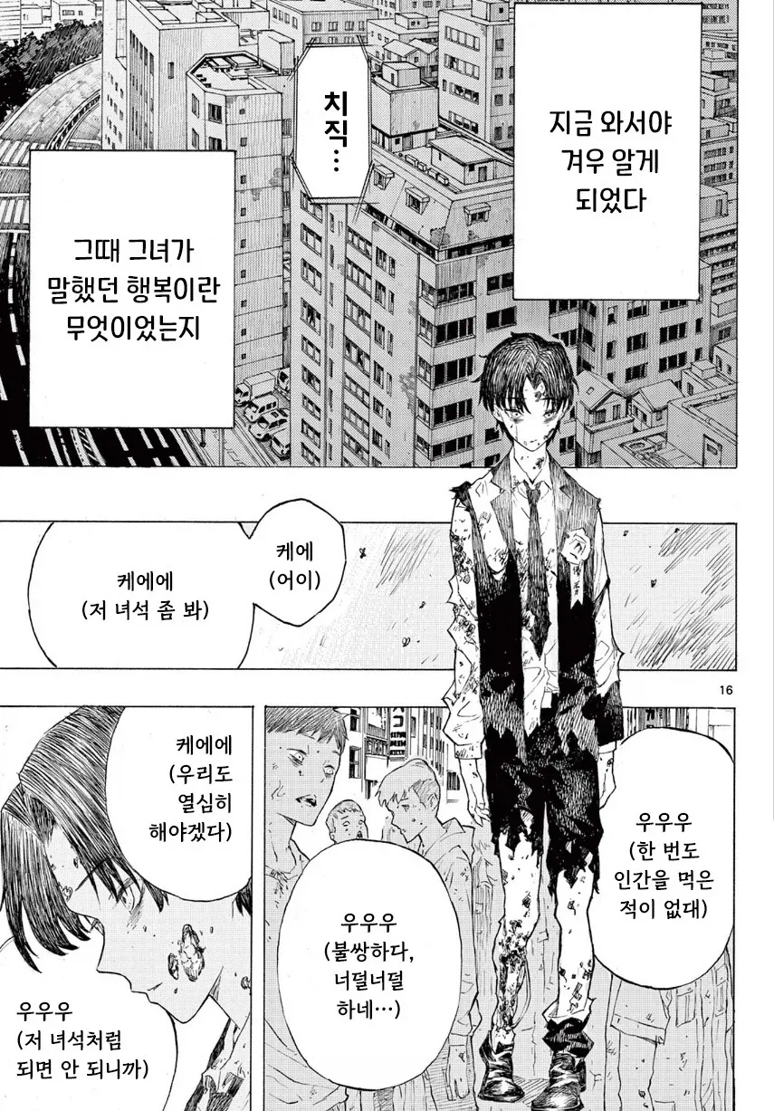 어떤 좀비의 사랑이야기.manhwa - 이미지 16