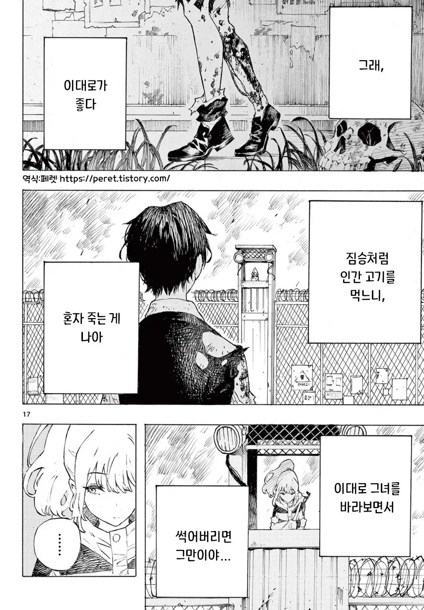 어떤 좀비의 사랑이야기.manhwa - 이미지 17