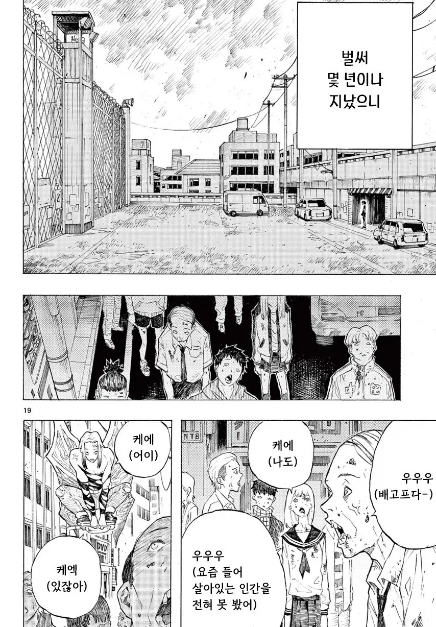 어떤 좀비의 사랑이야기.manhwa - 이미지 19
