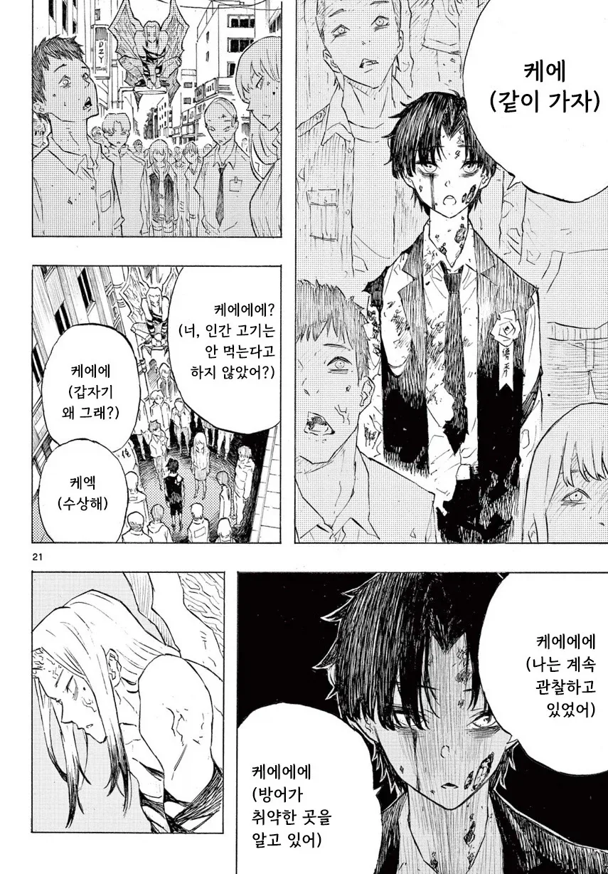 어떤 좀비의 사랑이야기.manhwa - 이미지 21