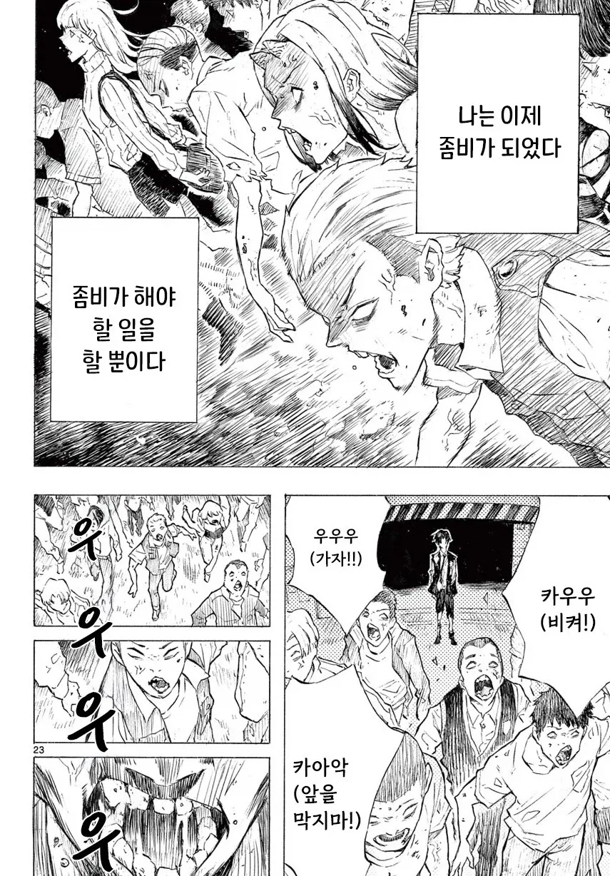 어떤 좀비의 사랑이야기.manhwa - 이미지 23