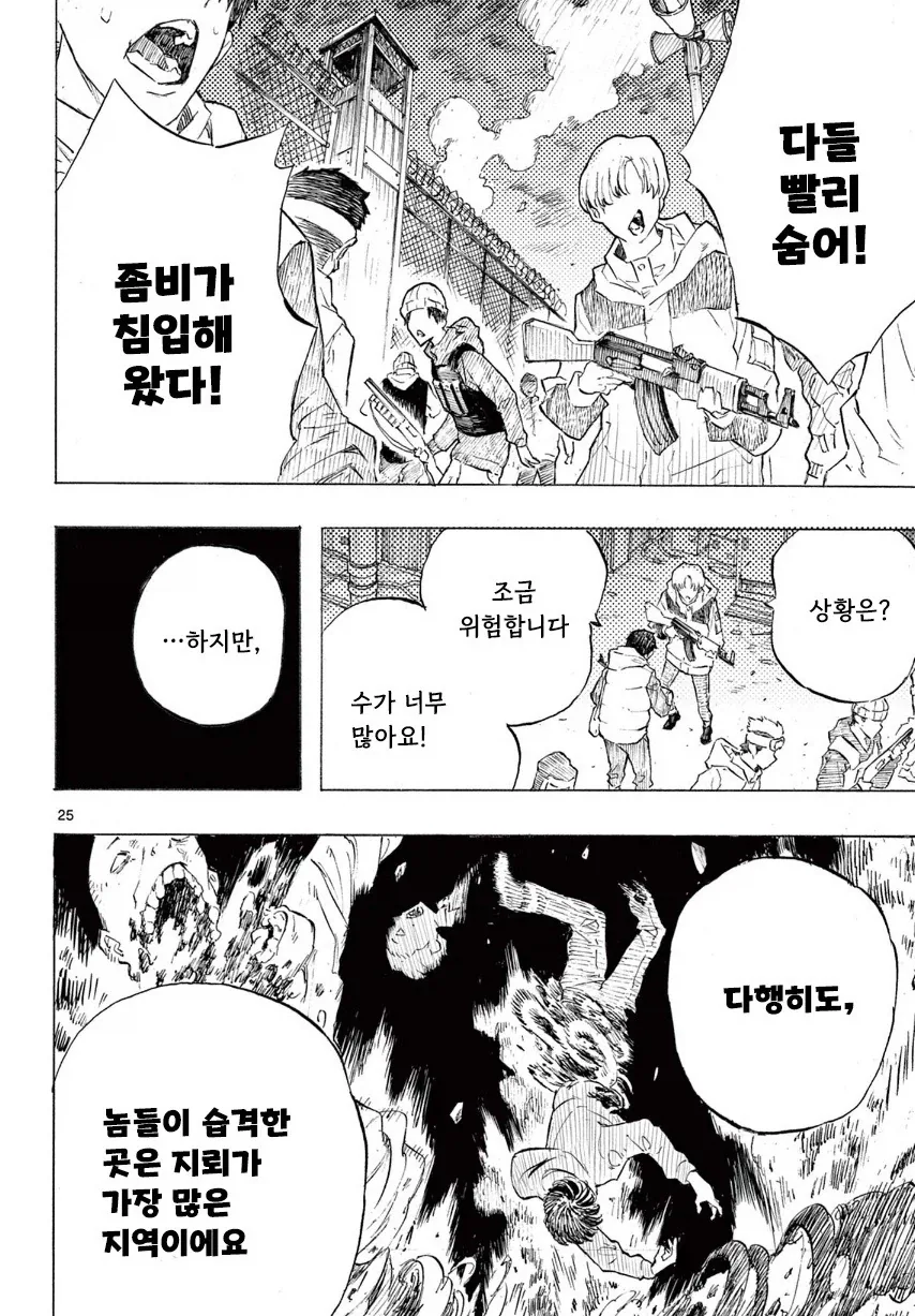 어떤 좀비의 사랑이야기.manhwa - 이미지 25