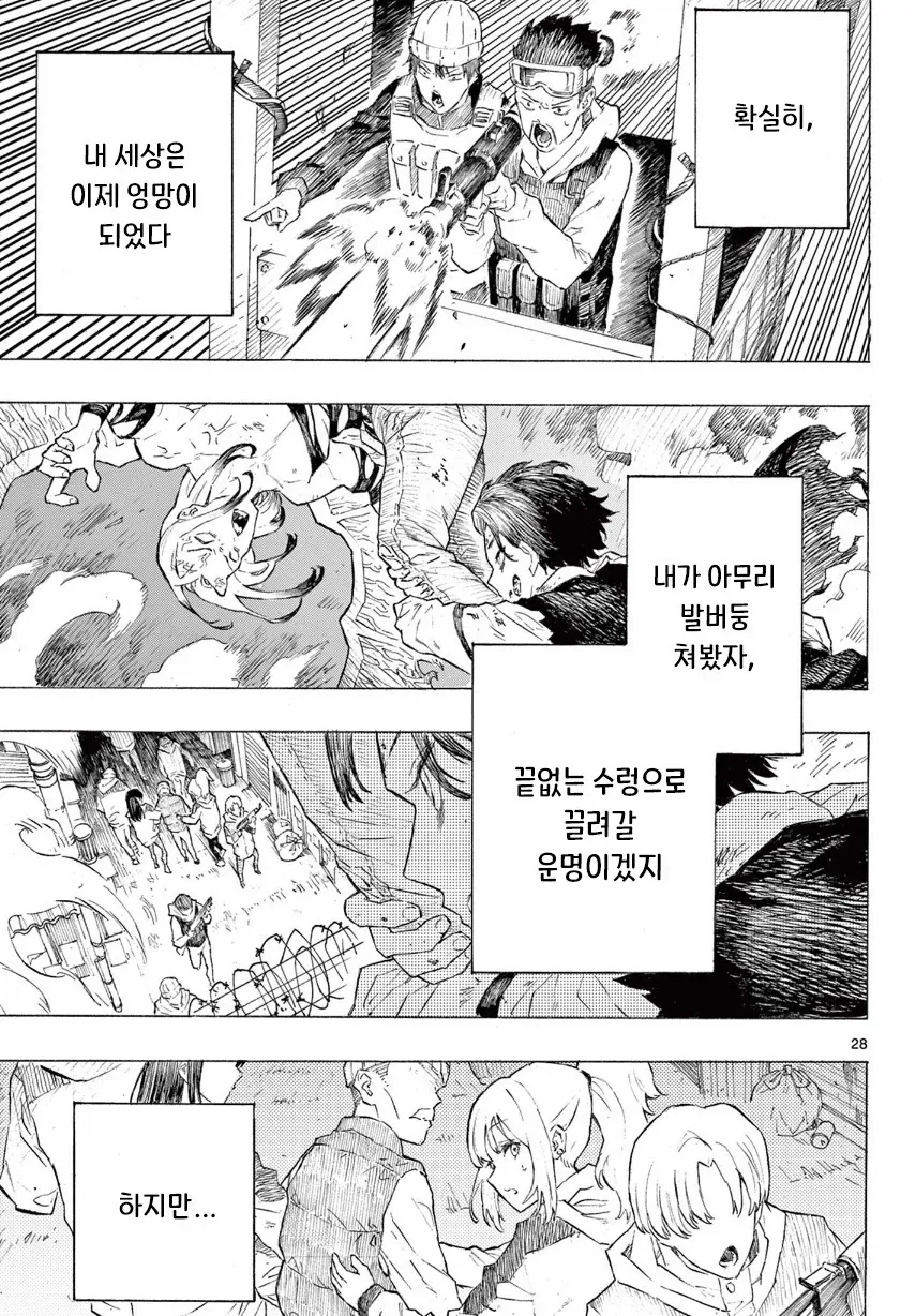 어떤 좀비의 사랑이야기.manhwa - 이미지 28