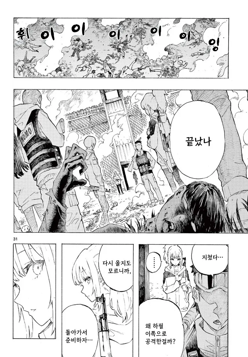 어떤 좀비의 사랑이야기.manhwa - 이미지 30
