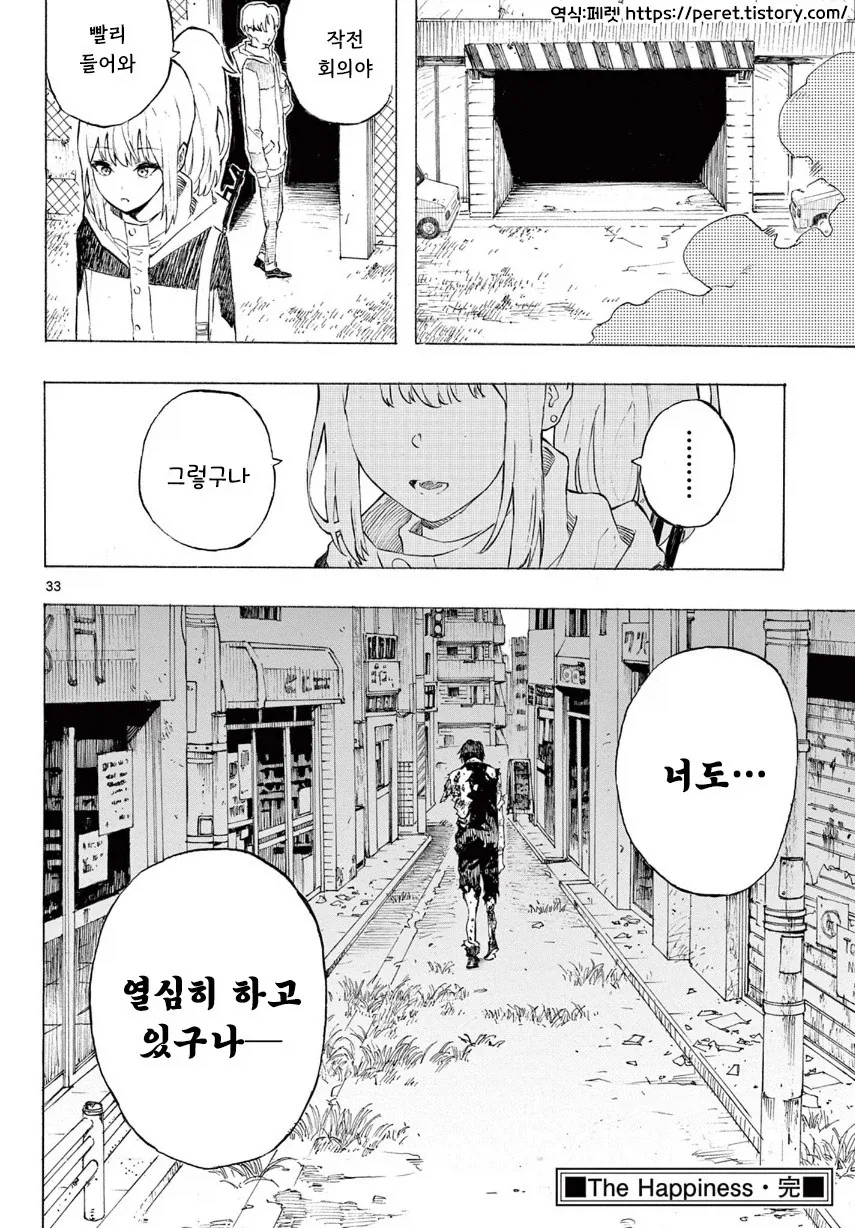 어떤 좀비의 사랑이야기.manhwa - 이미지 32