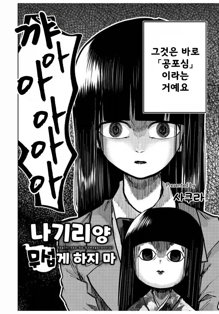 나기리양은 무서워.manhwa - 이미지 2