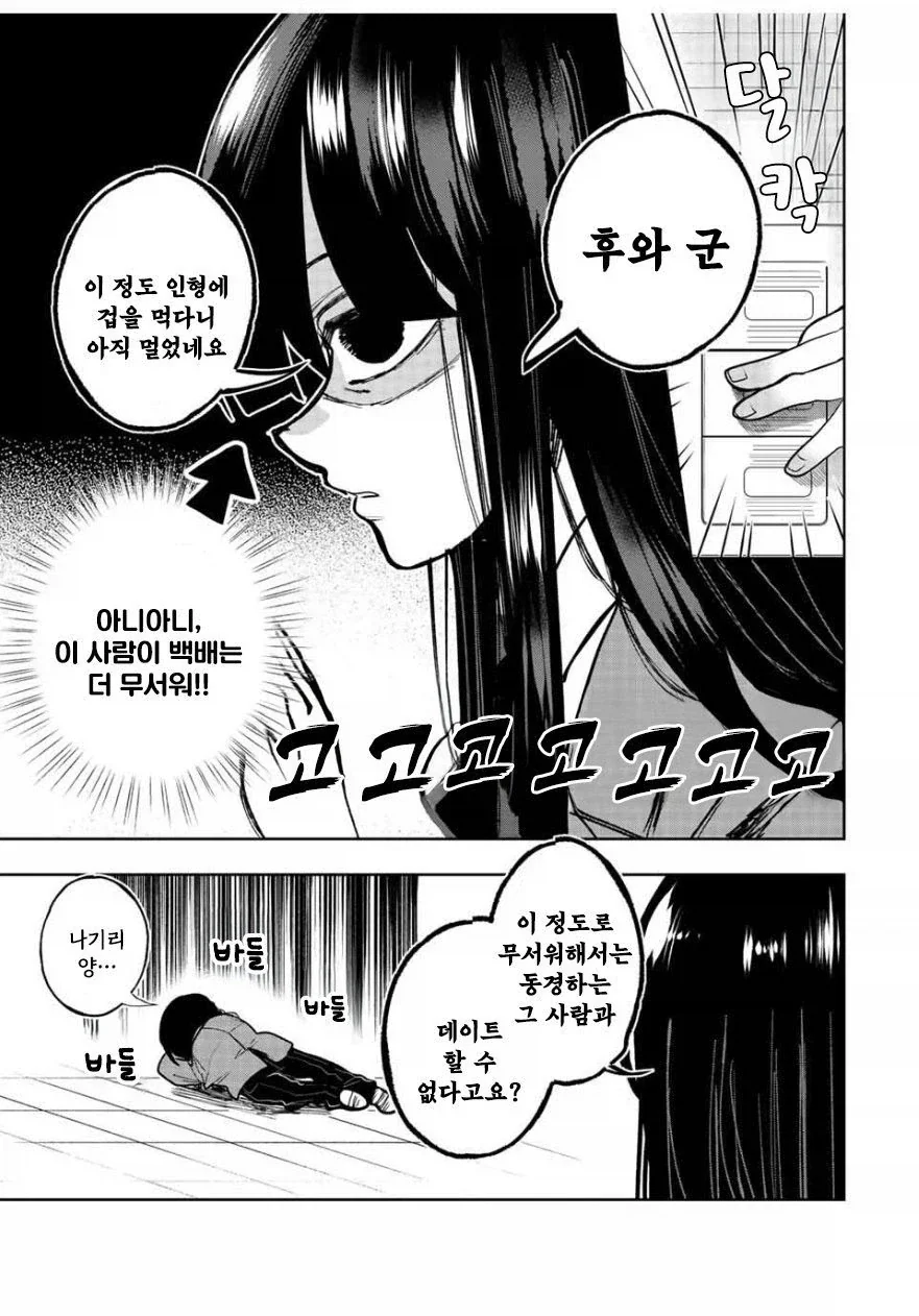 나기리양은 무서워.manhwa - 이미지 3