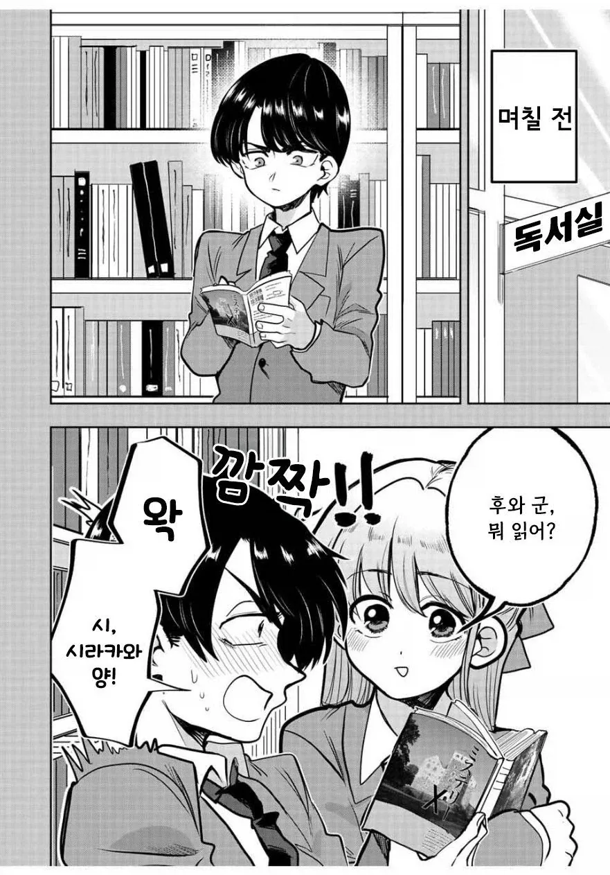 나기리양은 무서워.manhwa - 이미지 4