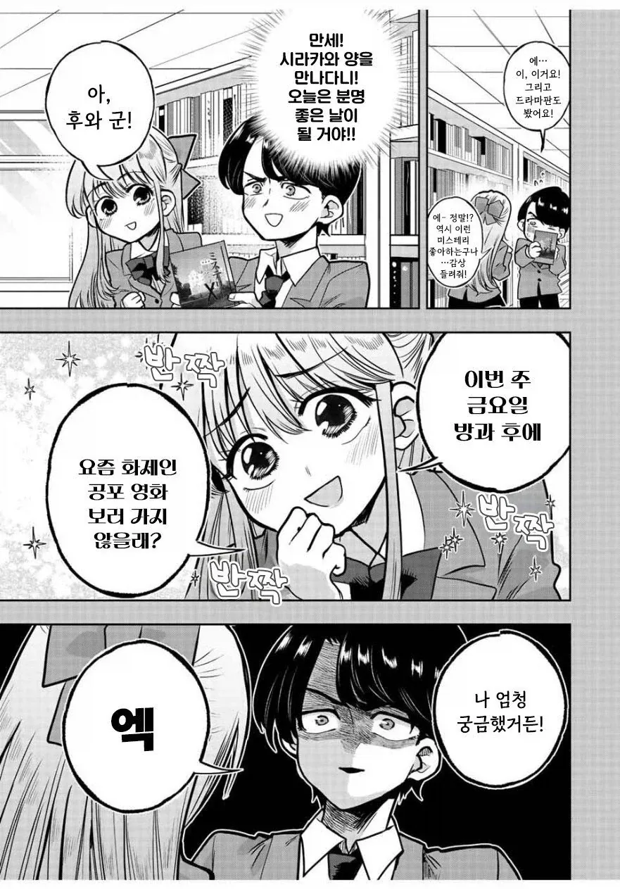 나기리양은 무서워.manhwa - 이미지 5